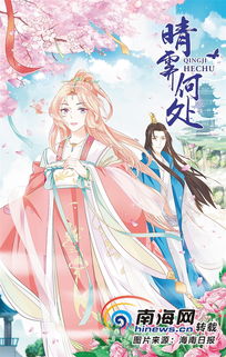 海南周刊 | 晴霽何處 為何擁有過億關(guān)注度？一部海南爆款漫畫的煉成記與動(dòng)漫開發(fā)之路